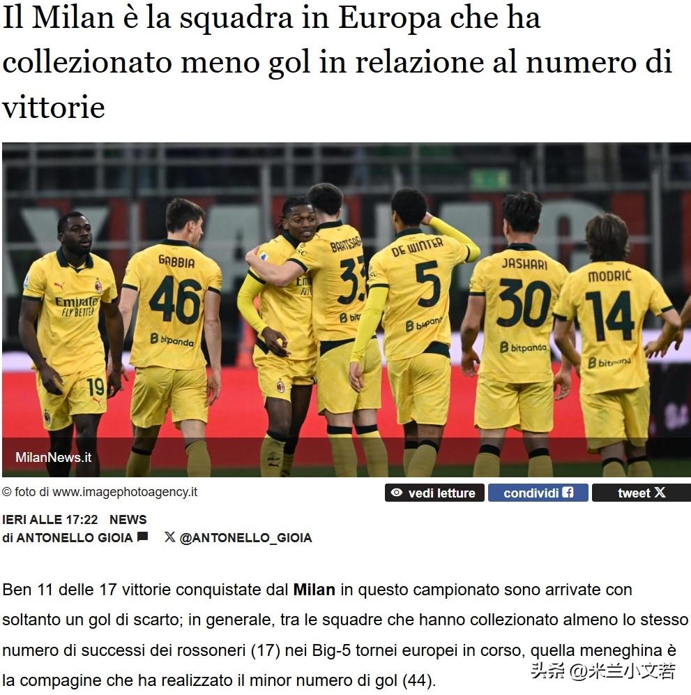 米兰再次成为五大联赛第一！不过这次是倒数第一，五大联赛赢得比赛胜利超过16场比赛
