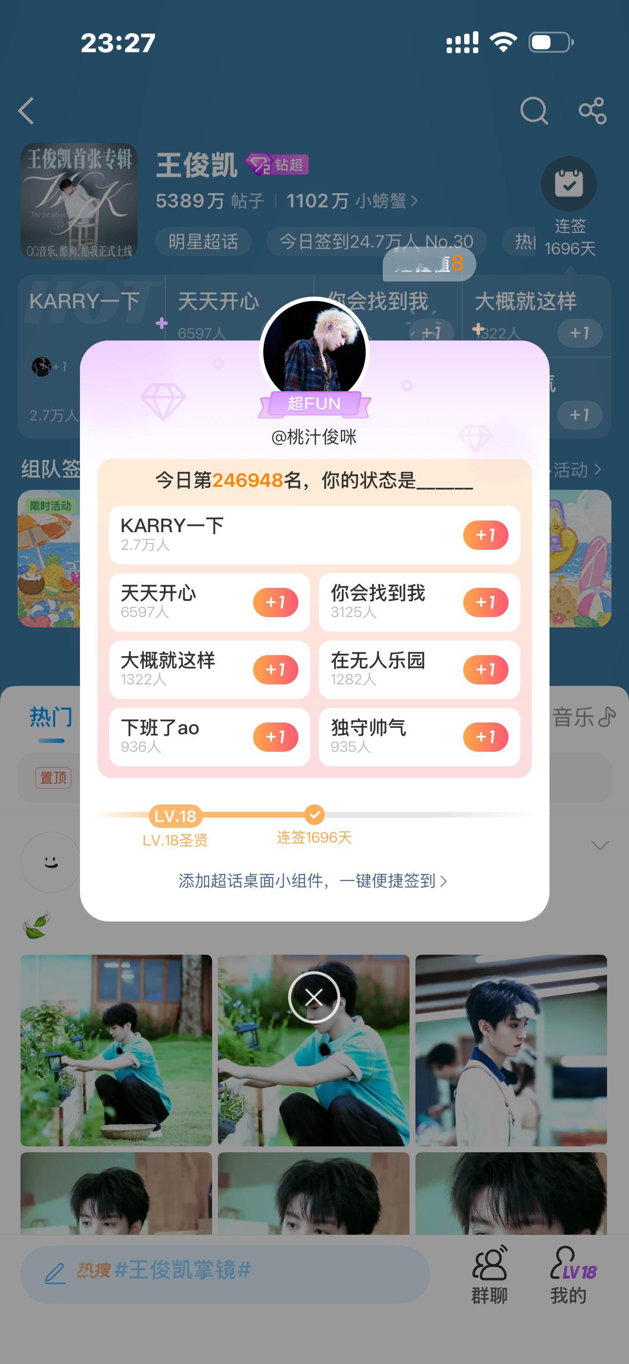 王俊凯  1696 