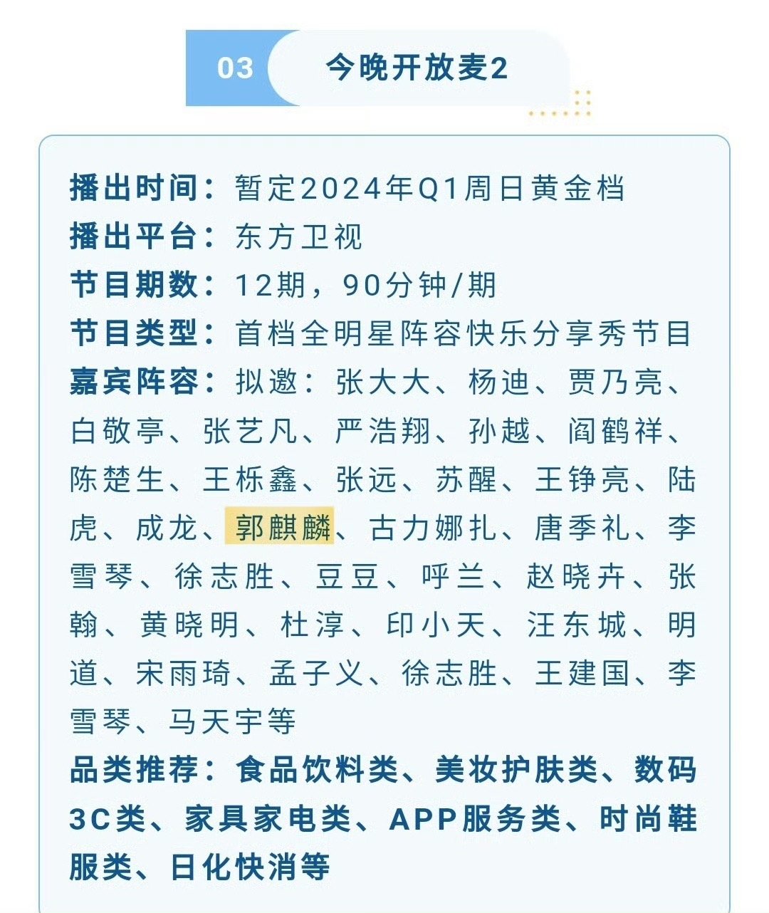 #今晚开放麦第二季拟邀嘉宾有苏醒#、#苏醒或将加盟今晚开放麦第二季#今晚开放麦第