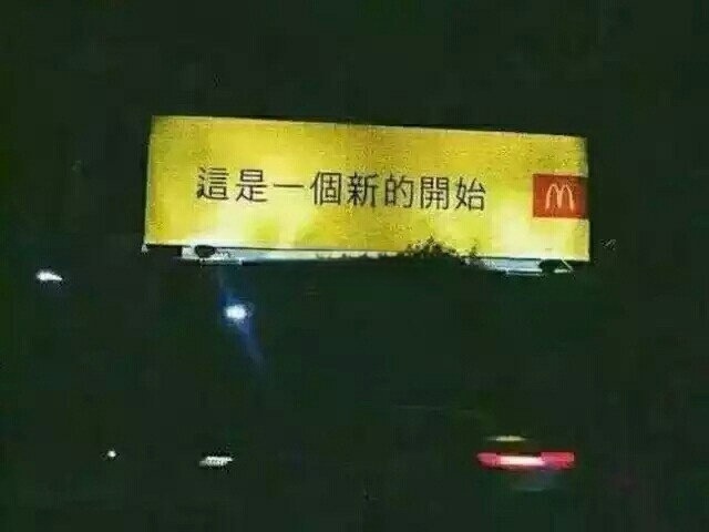 走出困境，新的开始运势