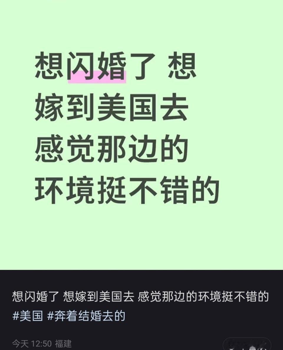 就算嫁到美国去，又有什么意义呢？