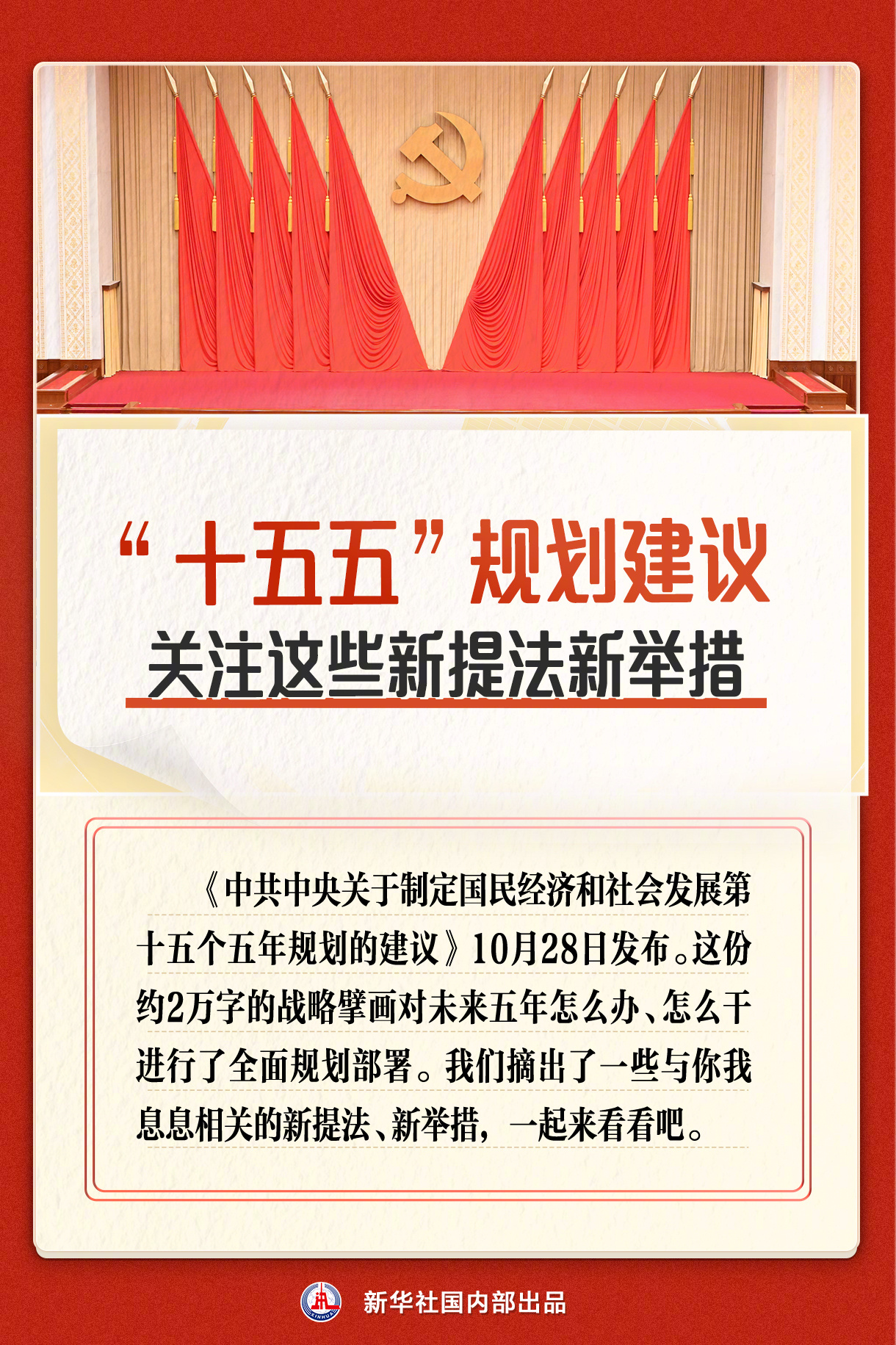 【#十五五规划建议关注这些新提法新举措#】#我的5年目标# “十五五”规划建议，