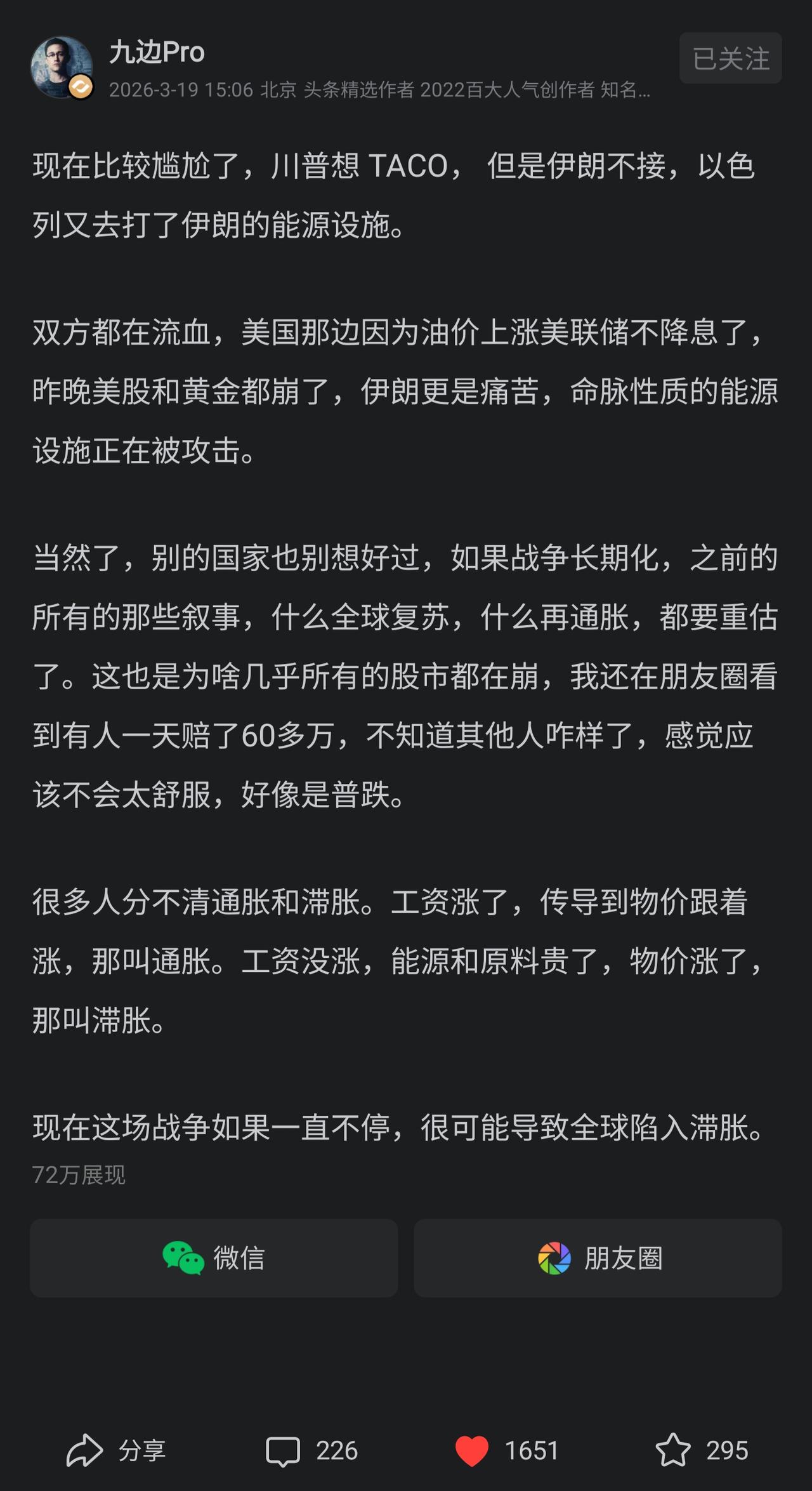 普通人不要轻易碰股市，钱生钱不是普通人该玩的游戏。

看到九边发的头条这段话很有