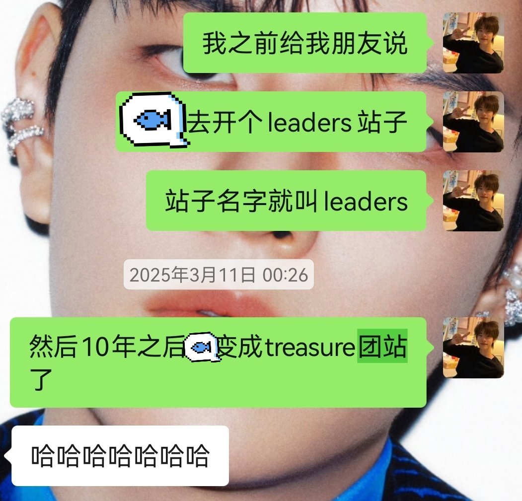 TREASURE又换队长了我又想起去年我给我朋友开玩笑说的话了如果有人给宝石盒的