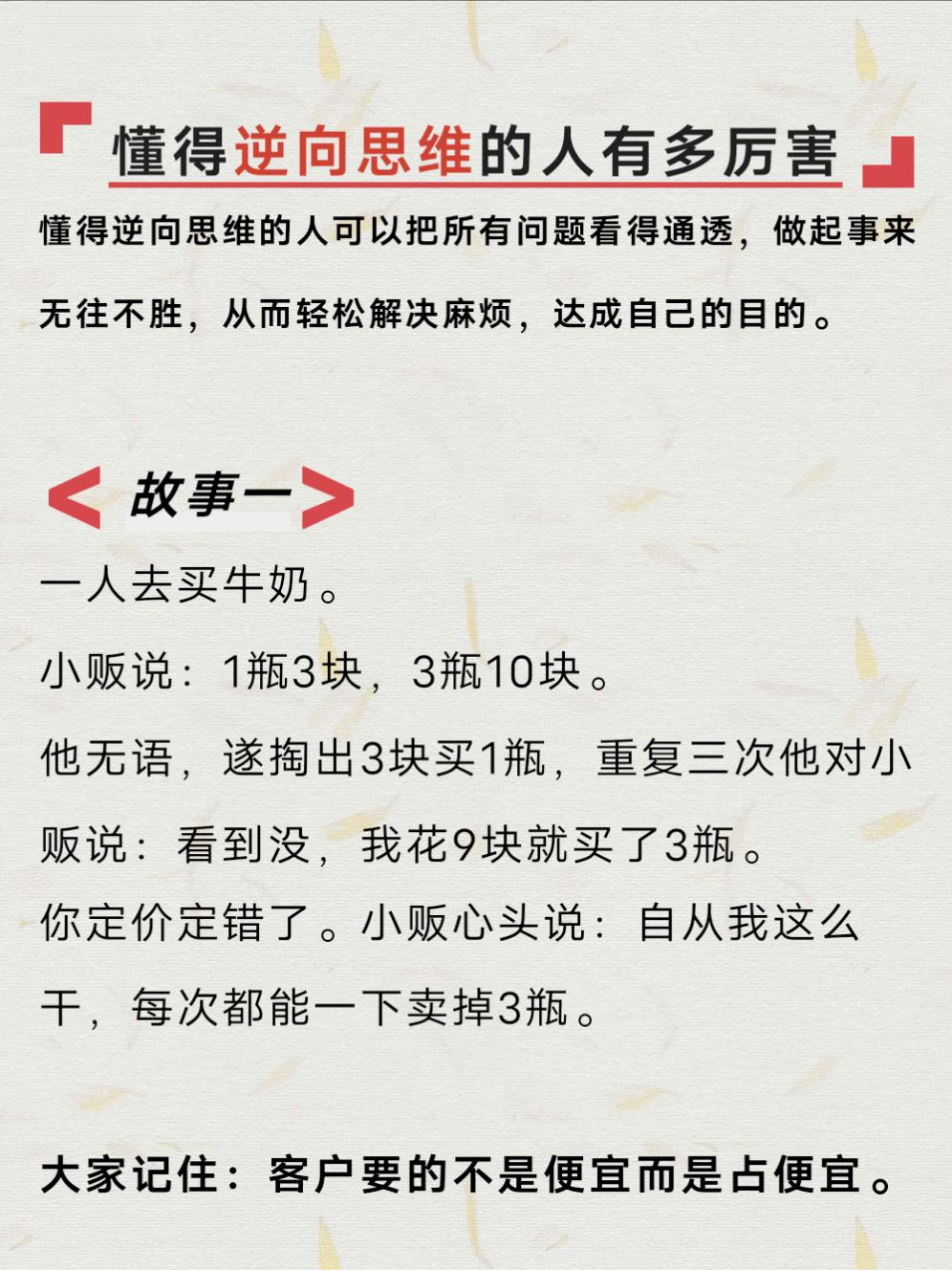 逆转思维，有多厉害，就可以逆转人生！懂得逆向思维的人可以把所有问题看得通透，从被