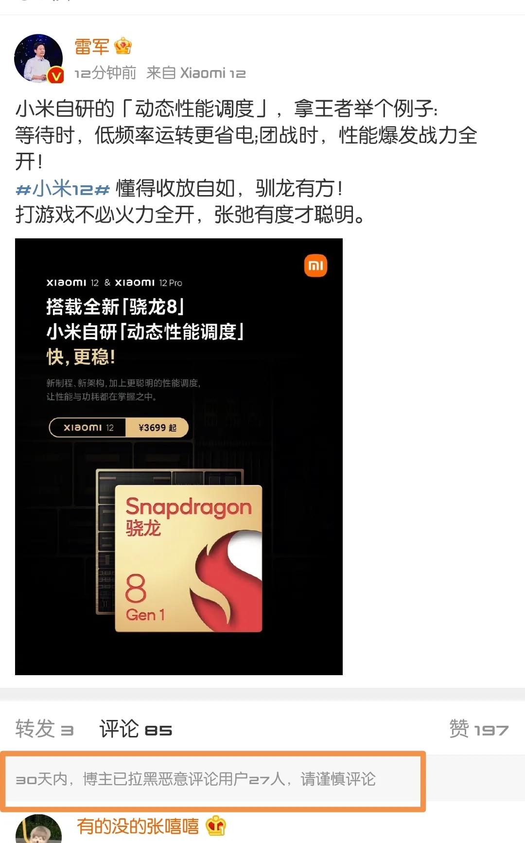 雷总30天内拉黑27人。[惊呆]
很想知道他们说了什么。[捂脸]