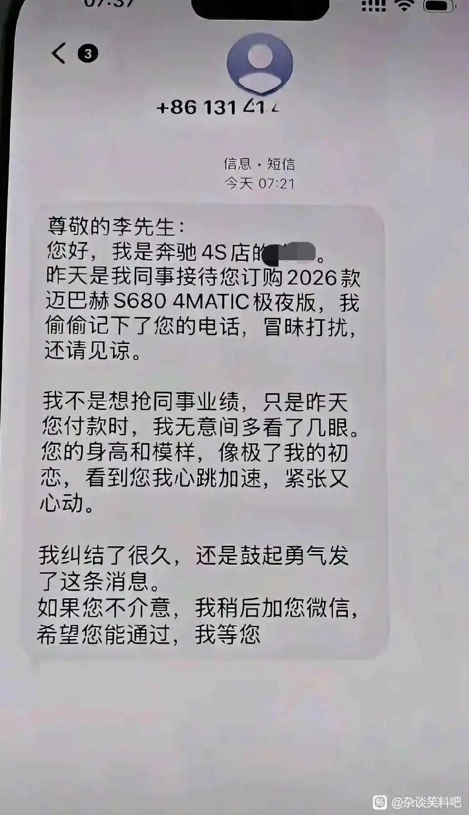 各位碰上这种情况，该怎么回消息？
一顾客在4s店订购了一辆2026款迈巴赫S68