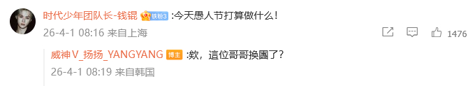 刘扬扬 欸这位哥哥换团了 无语啦！刘扬扬回复了“时代少年团队长-钱锟”：“欸这位
