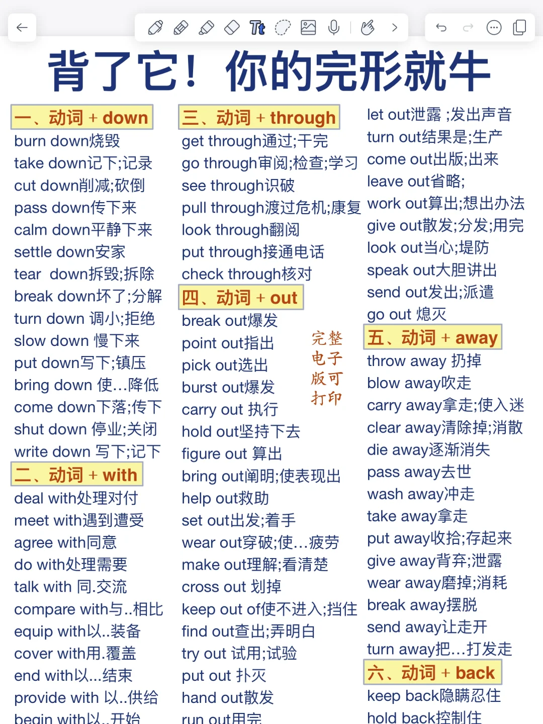 5天背完！你的完形就牛逼了！刷到就是赚到