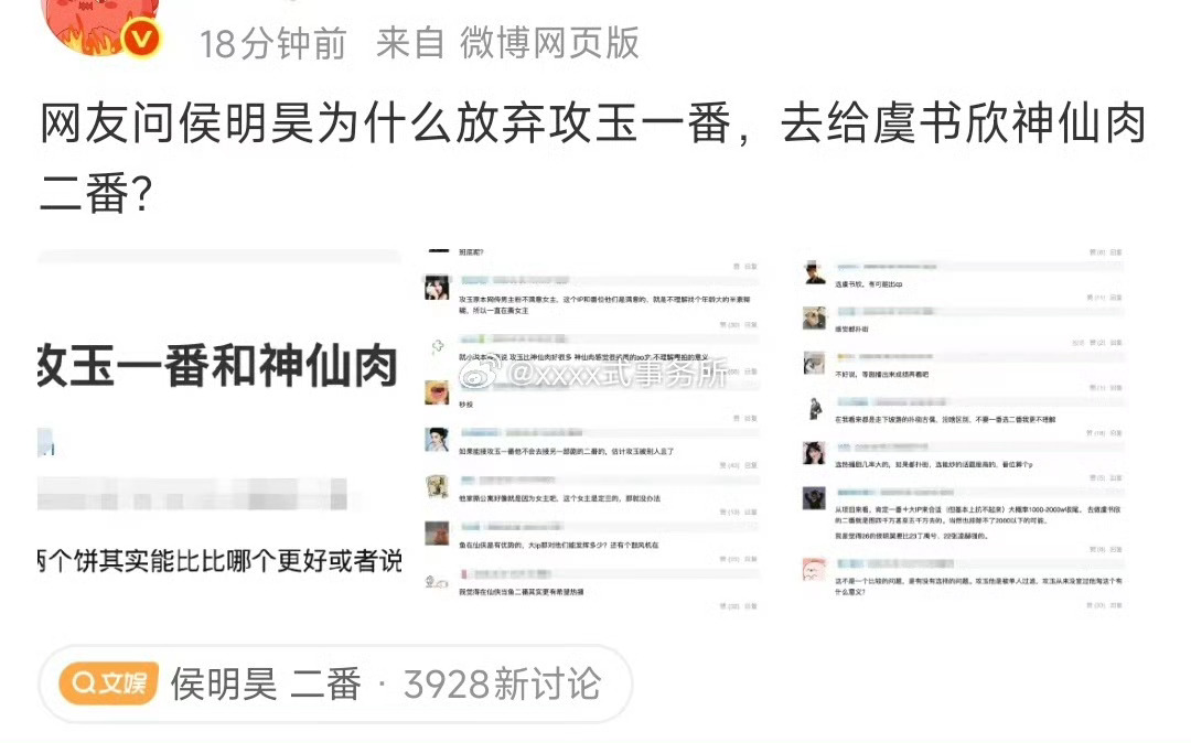 侯明昊 二番 侯明昊有什么想不开去当虞书欣二番？这可是何与都不要的啊，之前谈的也