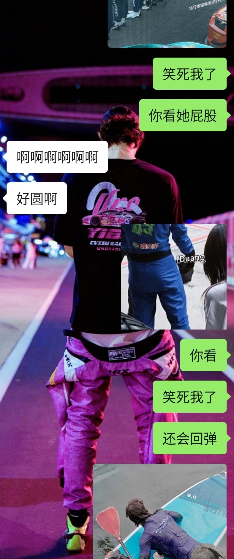 真想一直聊屁股 
