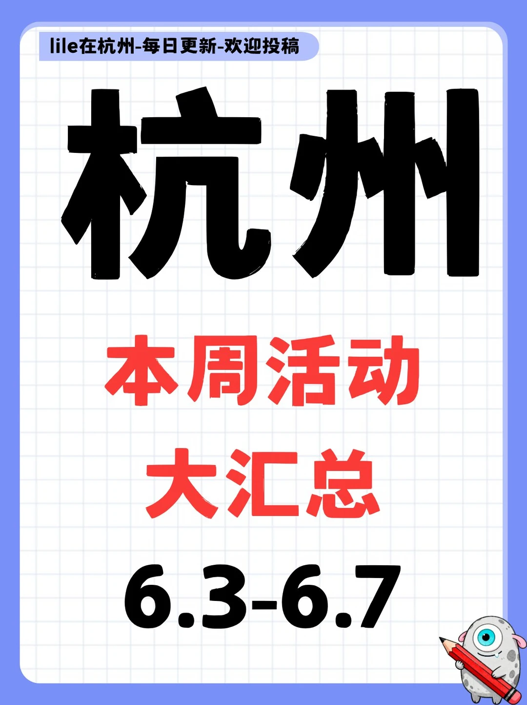 大多免费，杭州本周活动大汇总