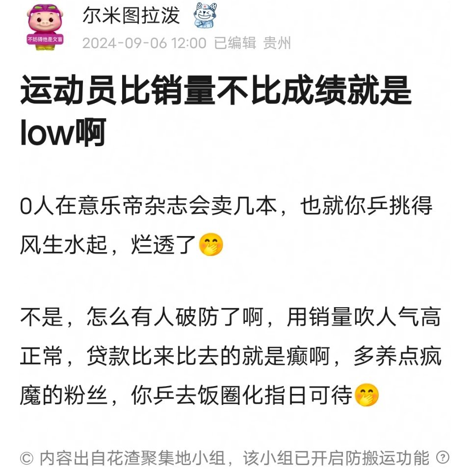运动员不比成绩比杂志销量是为了进组拍戏吗？ ​​​