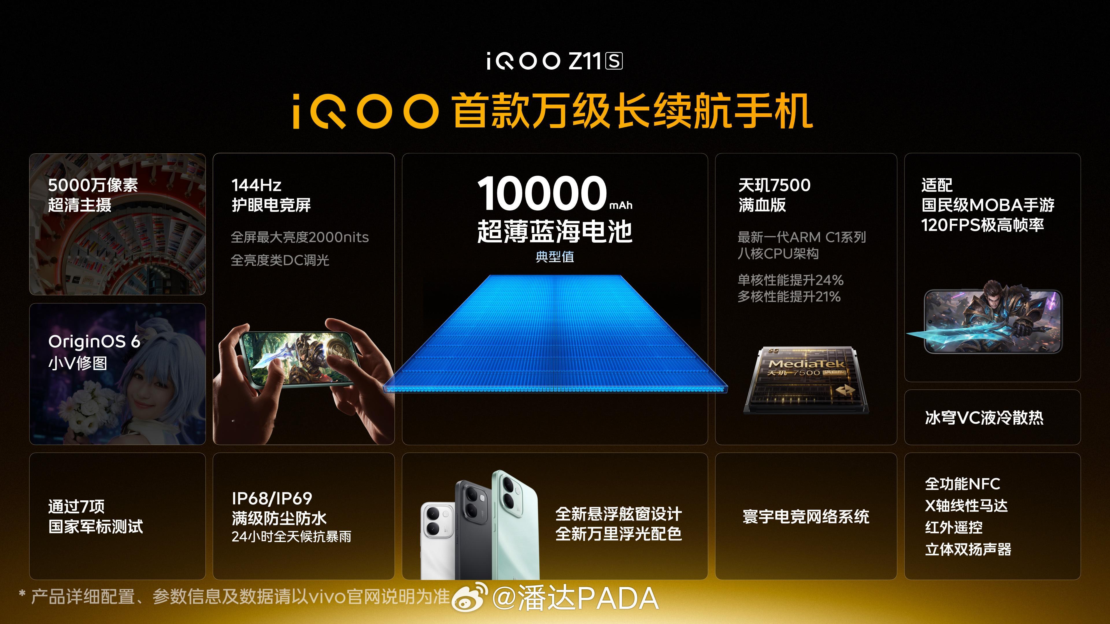 iQOO Z11S采用悬浮舷窗设计，金属模组包裹棱角切面，提供万里浮光、墨岩黑、