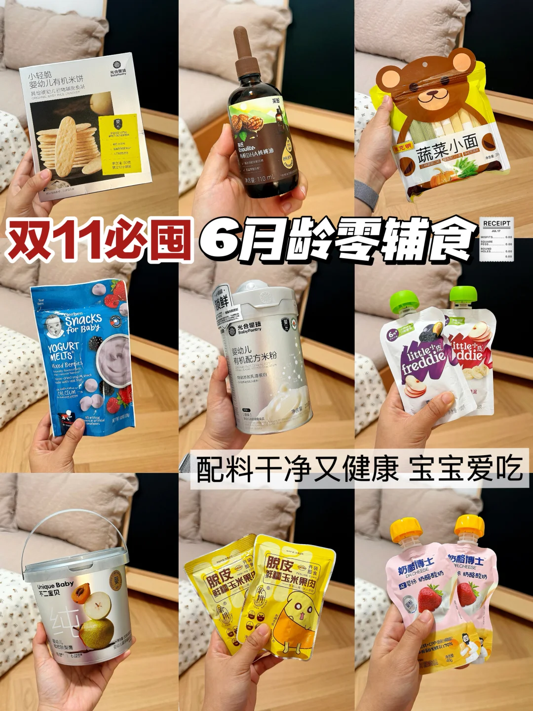 双十一6月龄+宝宝辅零食囤货（经验篇）