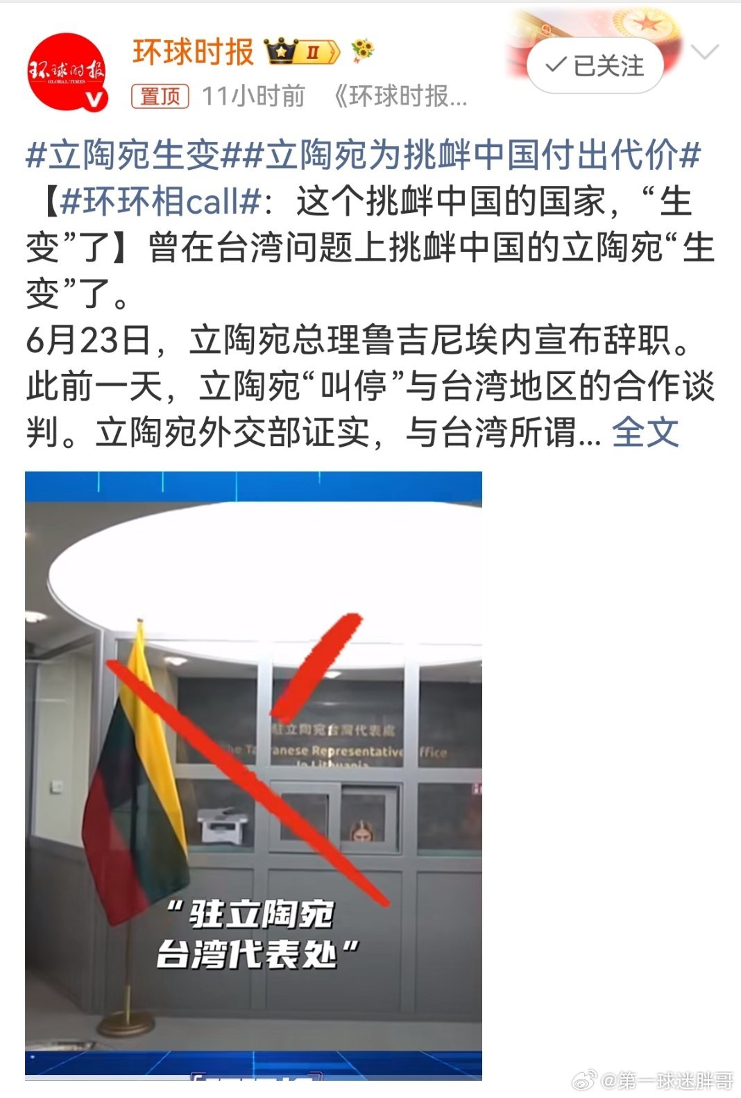 立陶宛生变【东大雷霆一击，立陶宛跪地求饶】立陶宛为挑衅中国付出代价6月22日，立