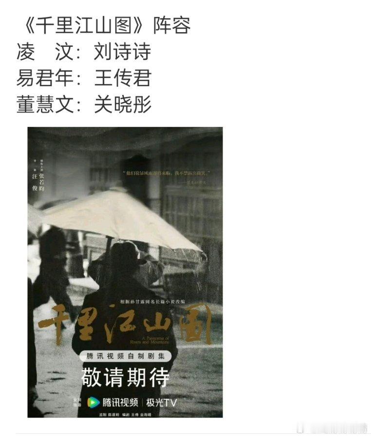 刘诗诗关晓彤 千里江山图 哇，是双女主了[哆啦A梦微笑] ​​​