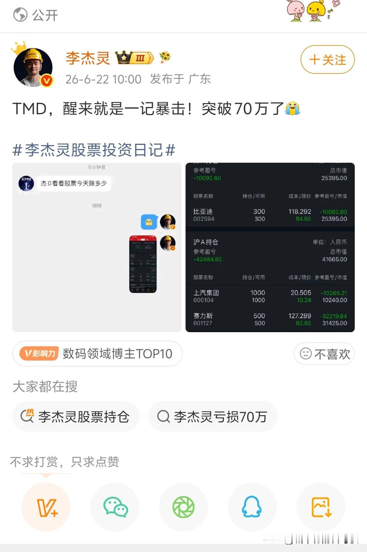 数码大V李杰灵晒证券账户，亏损近50%，没有操作！