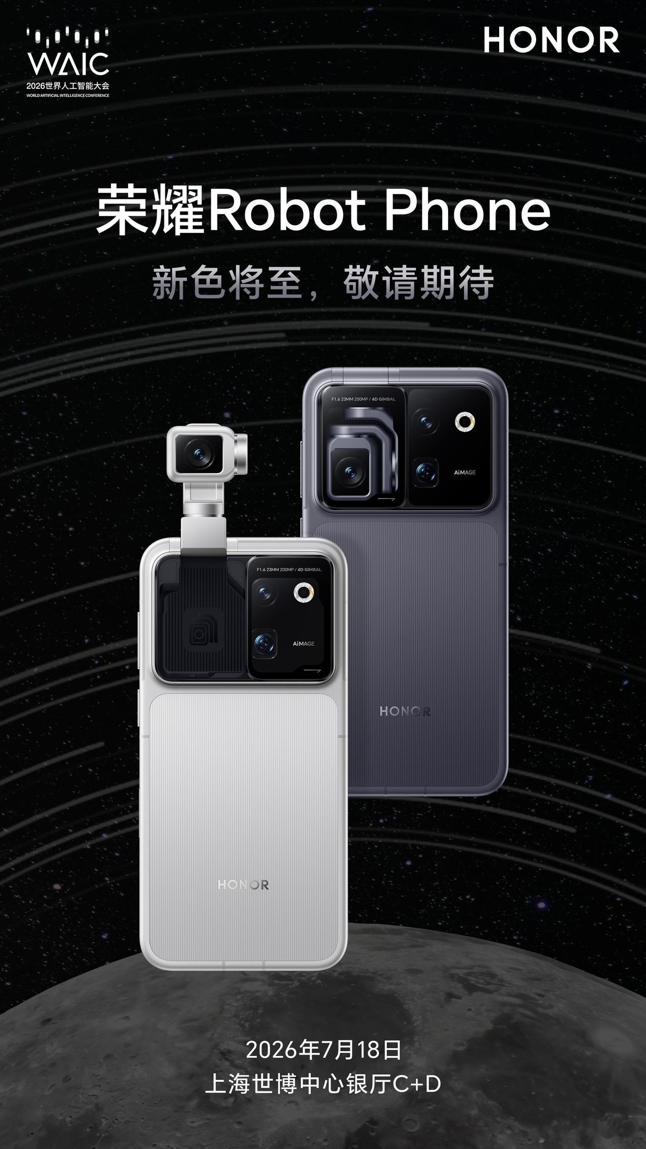 荣耀 Robot Phone 量产版外观公布，背部 logo 从工程机的 α 变