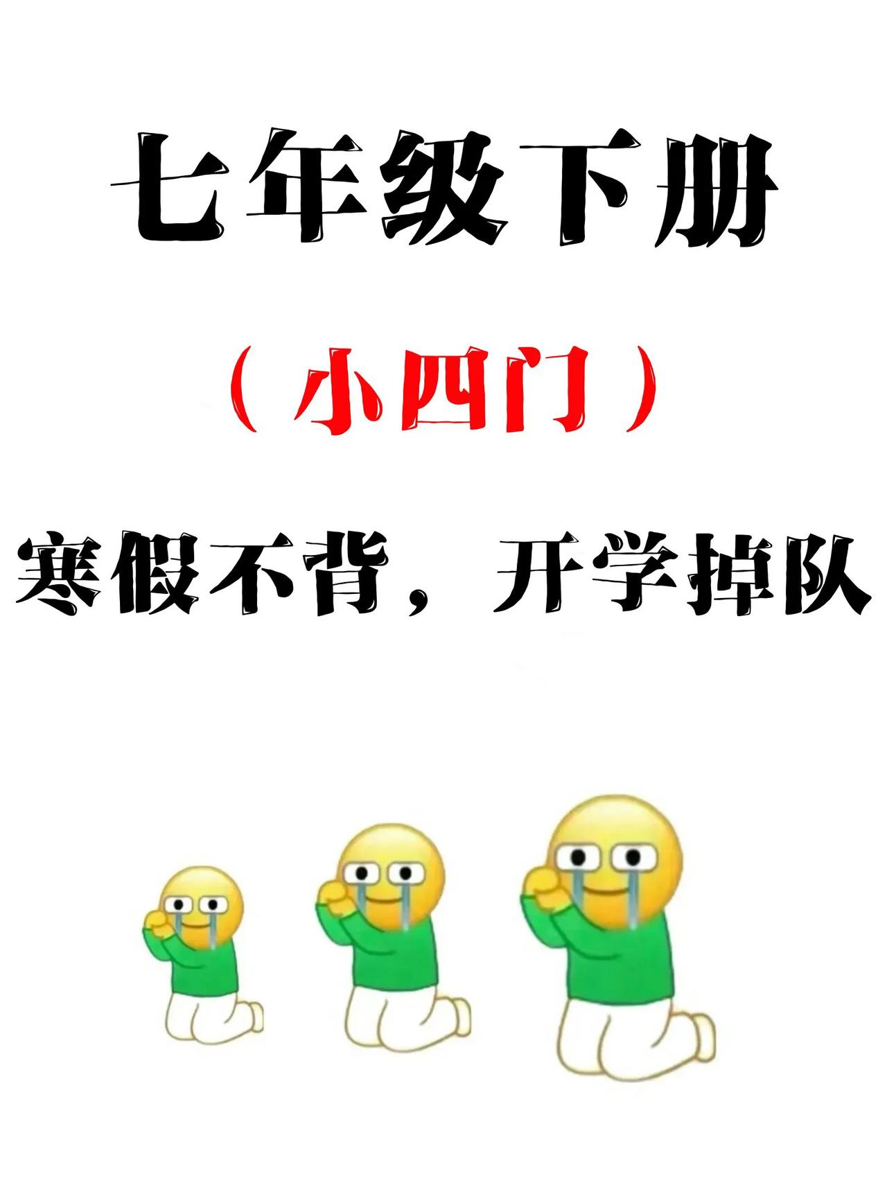 终于知道‼️初一娃寒假小四门主抓什么了

孩子笔记分享 七年级如何学好地理,历史