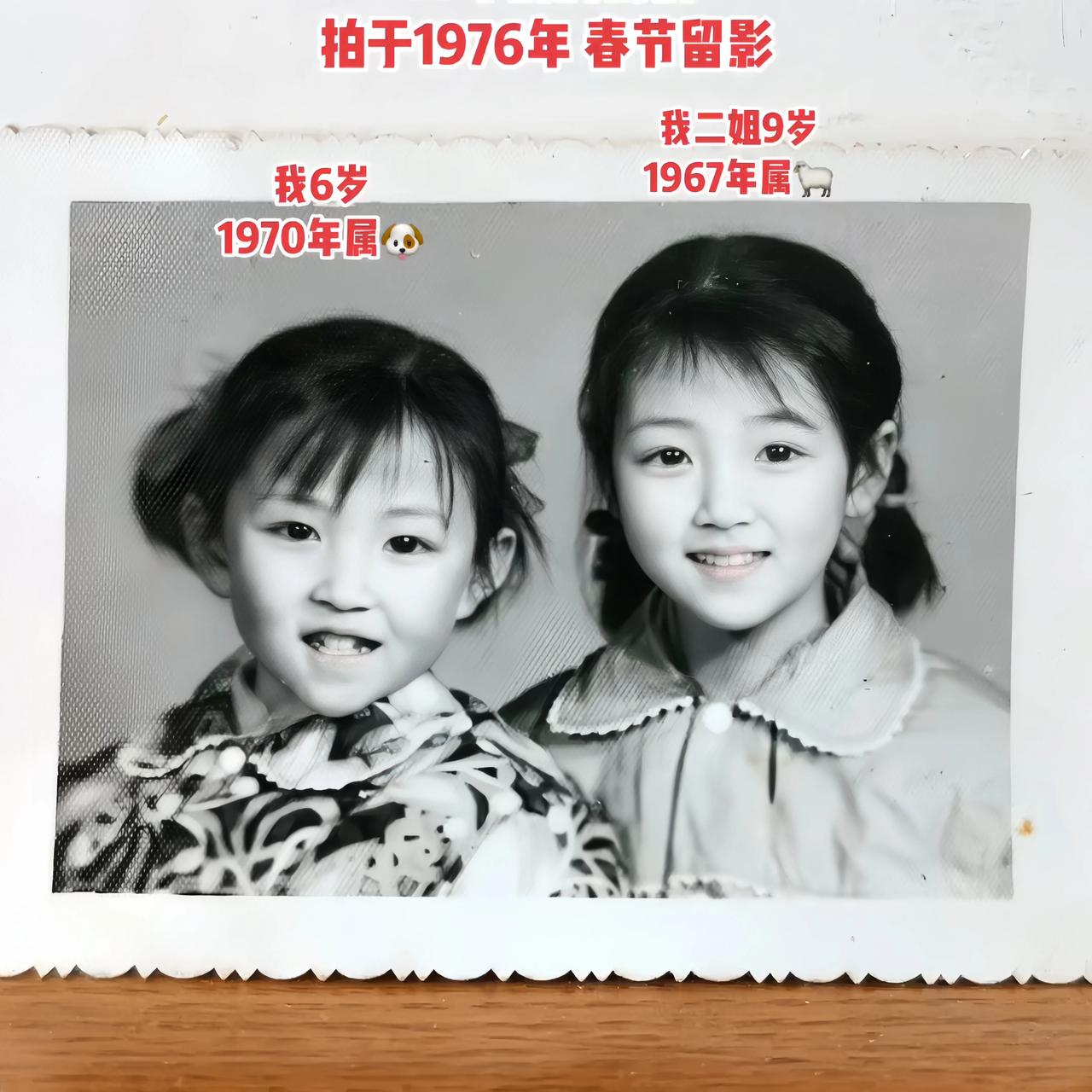 1976年，我和二姐在照相馆的一张美照。