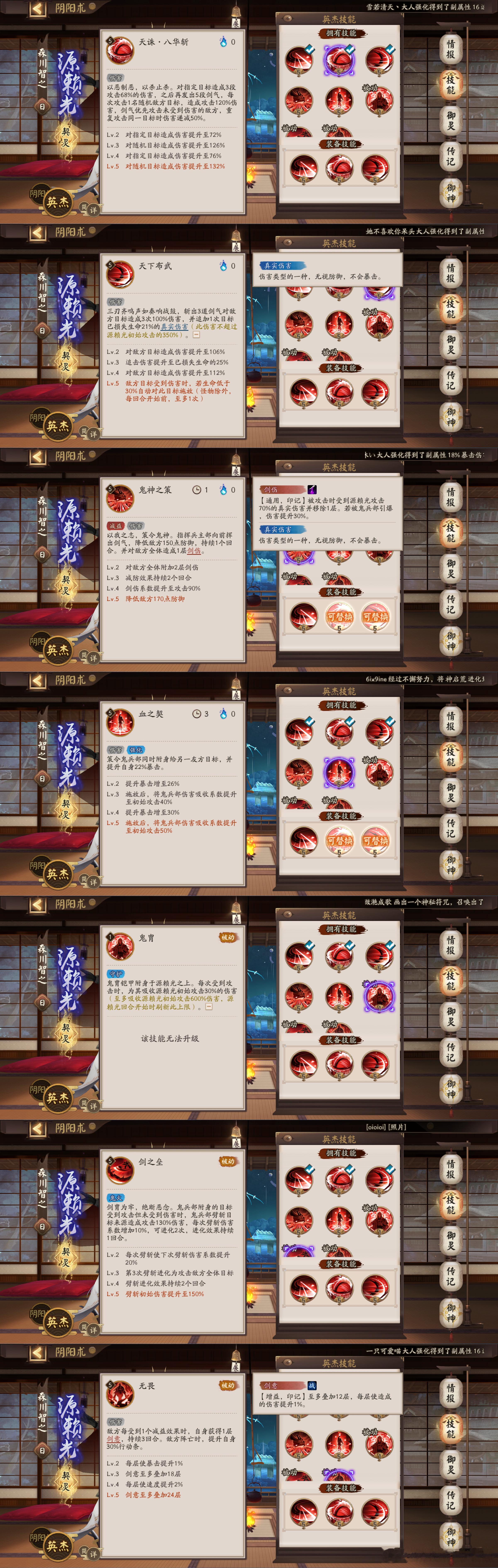 #阴阳师手游[超话]# 群友提供源赖光技能/御灵加成对比 ​​​