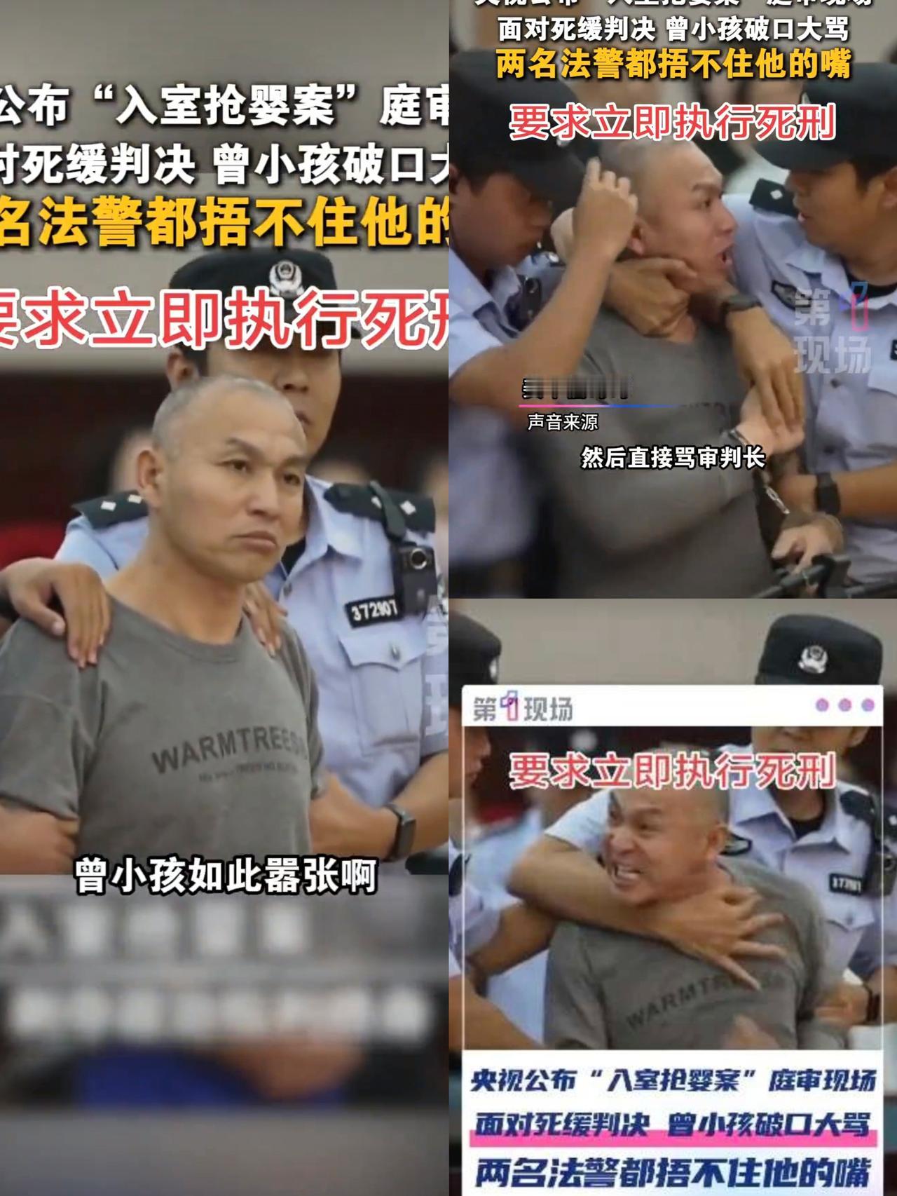 央视曝光的山东入室抢婴案庭审画面，真是看得人拳头都硬了！主犯曾某孩被判死缓后那副