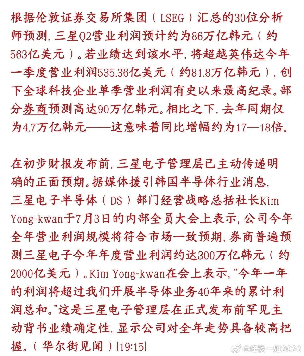 今天最大的事件就是三星的业绩报告，号称今年赚的钱比40年还多今天三星会公布二季度