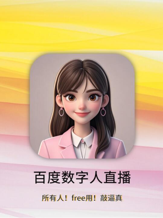 i人直播必备❗️仅需3min的视频搞定专业直播