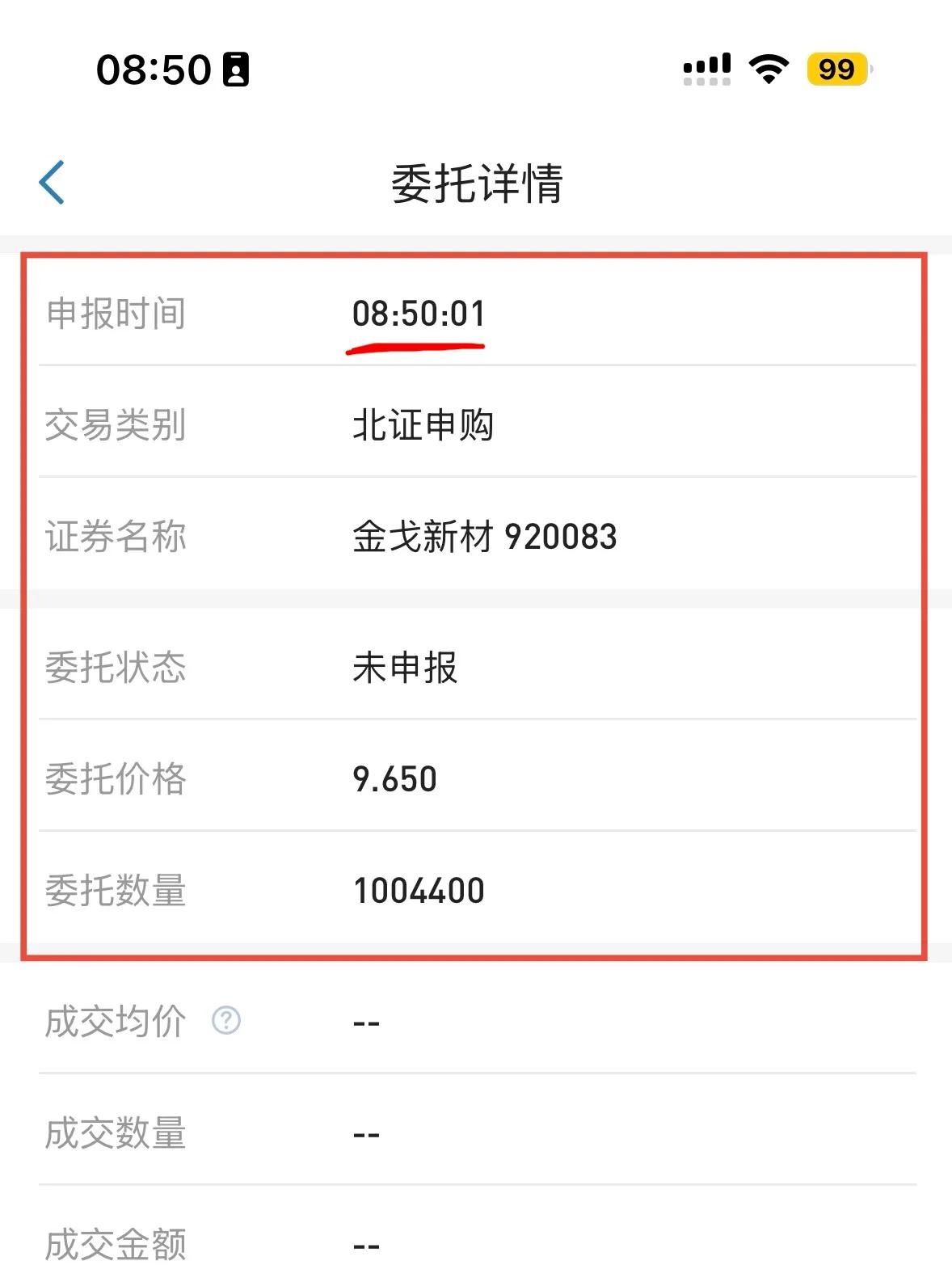 掐表倒计时，9:50:01已完成挂单申购，期待2+1