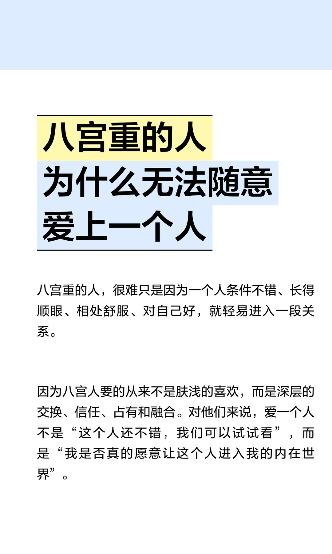 【白桃星座】八宫重的人无法随意爱上