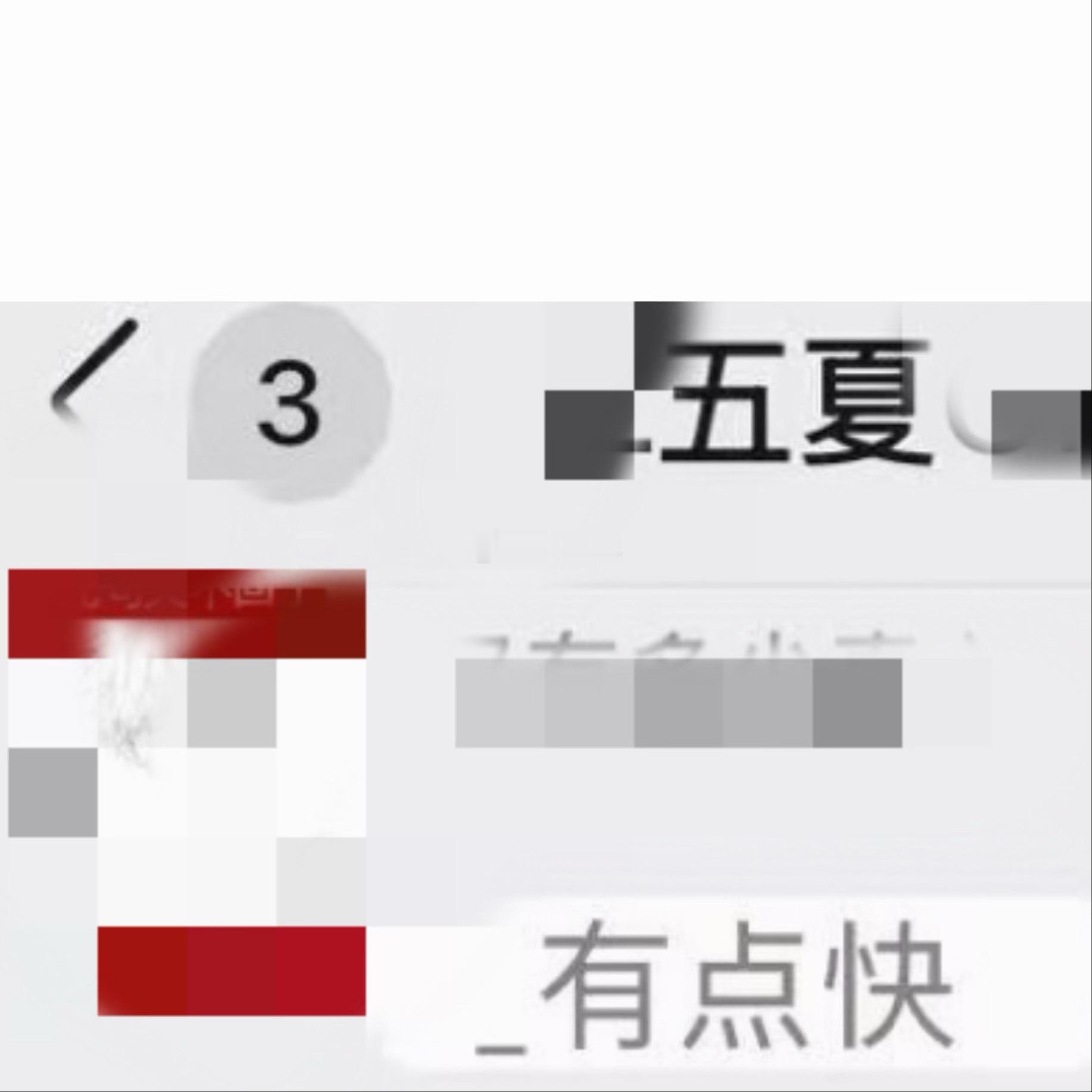 五悠 混进五夏 里想干啥？自家o流展就到处7️⃣🍑？ 