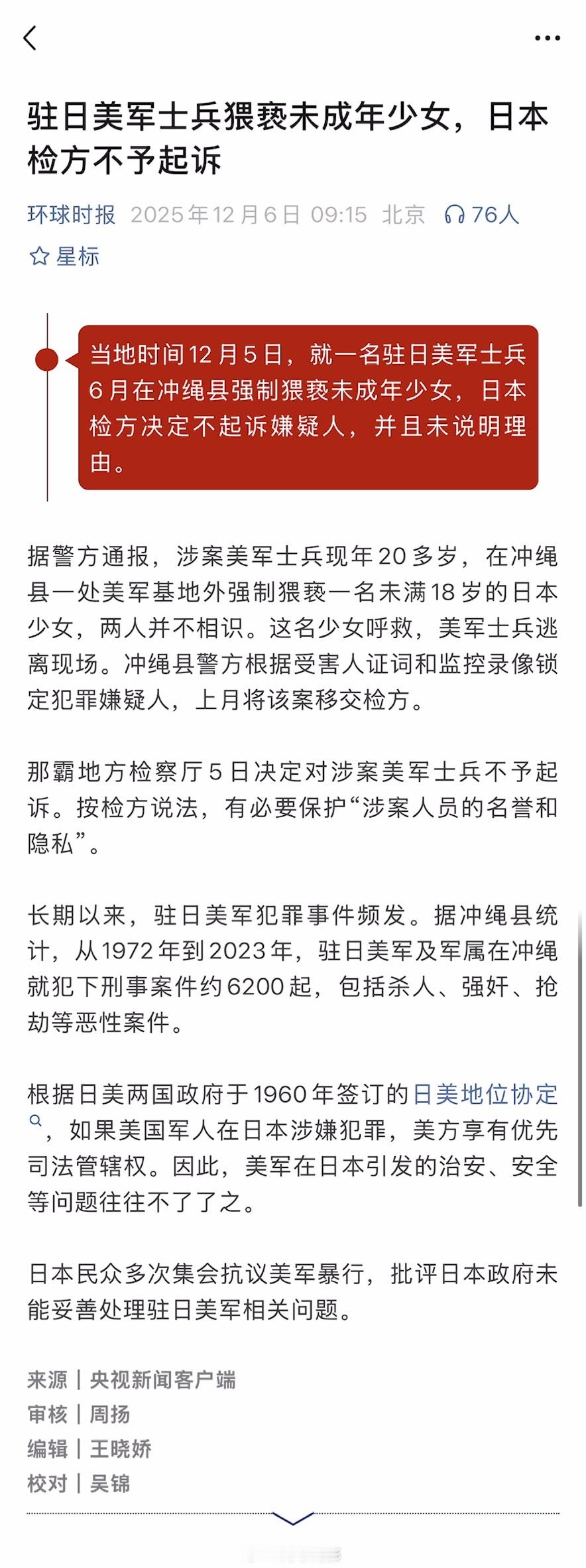 驻日美军士兵猥亵未成年少女，日本检方不予起诉。（标题应该加个“又”）海外新鲜事