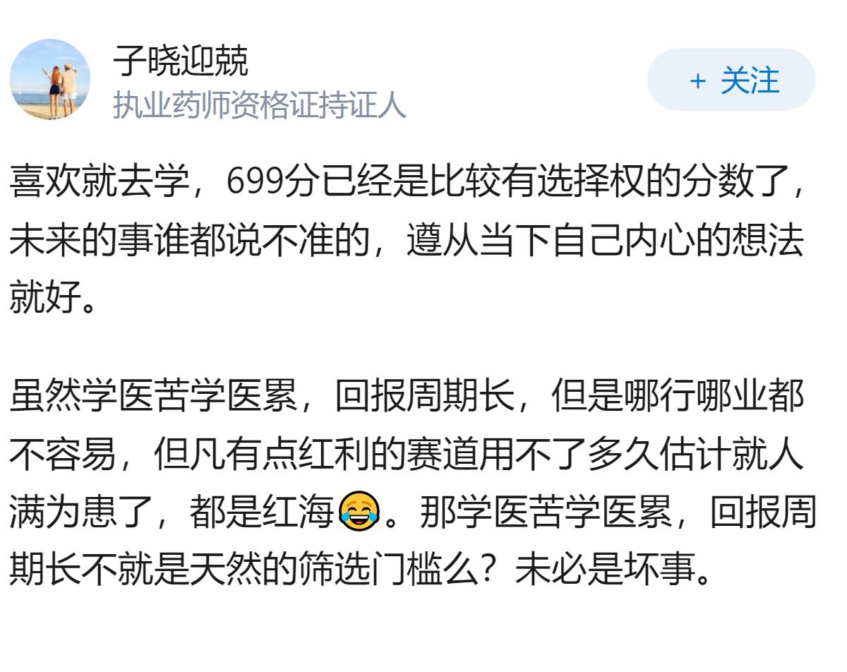 高考699分女生决定去清华学医，消息一出，网友们疑惑了，对此您有什么看法呢？
