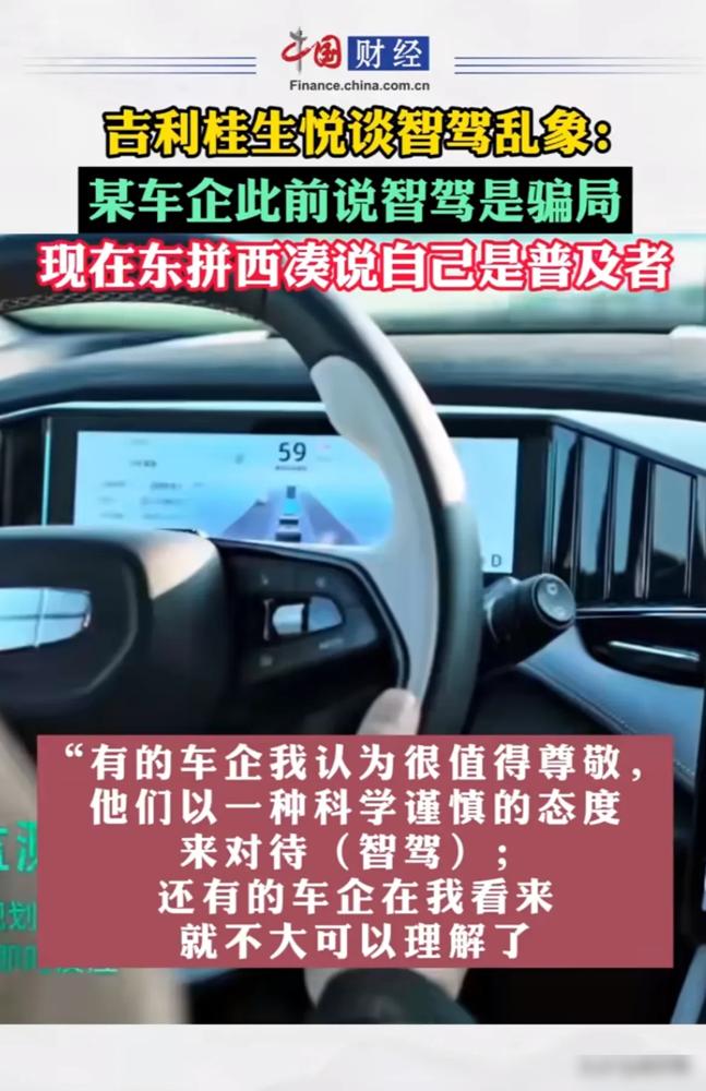 车圈大佬互怼又添新剧情！

吉利这波操作有点迷，一边说别人智驾是拼凑，结果网友实