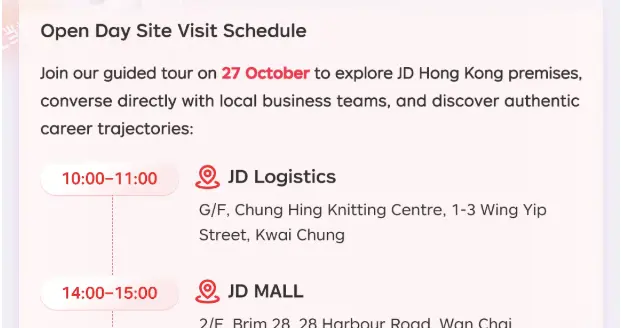 京东在香港开启校招