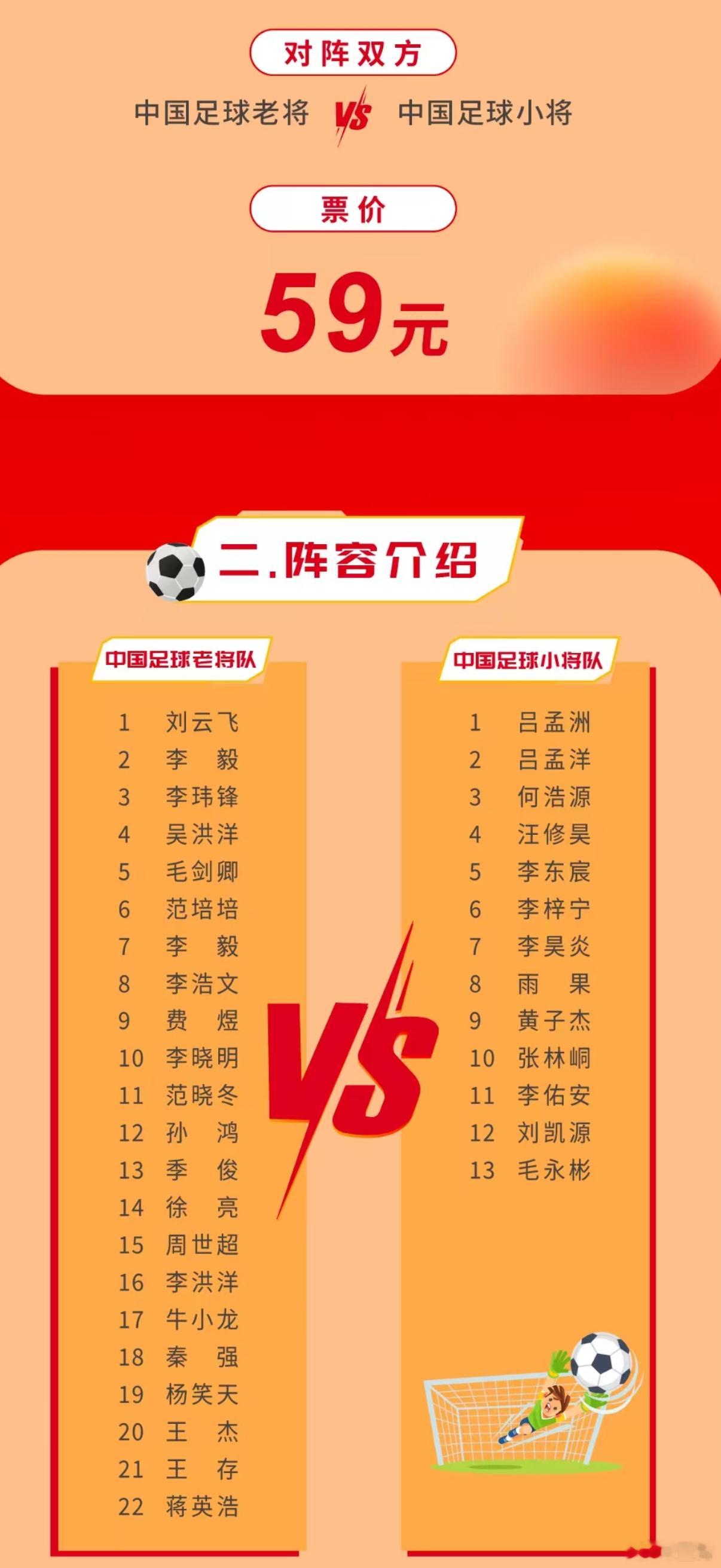 中国足球小将 留洋小队vs退役职业队，19日，苏州！下午14:30，开票，只有6