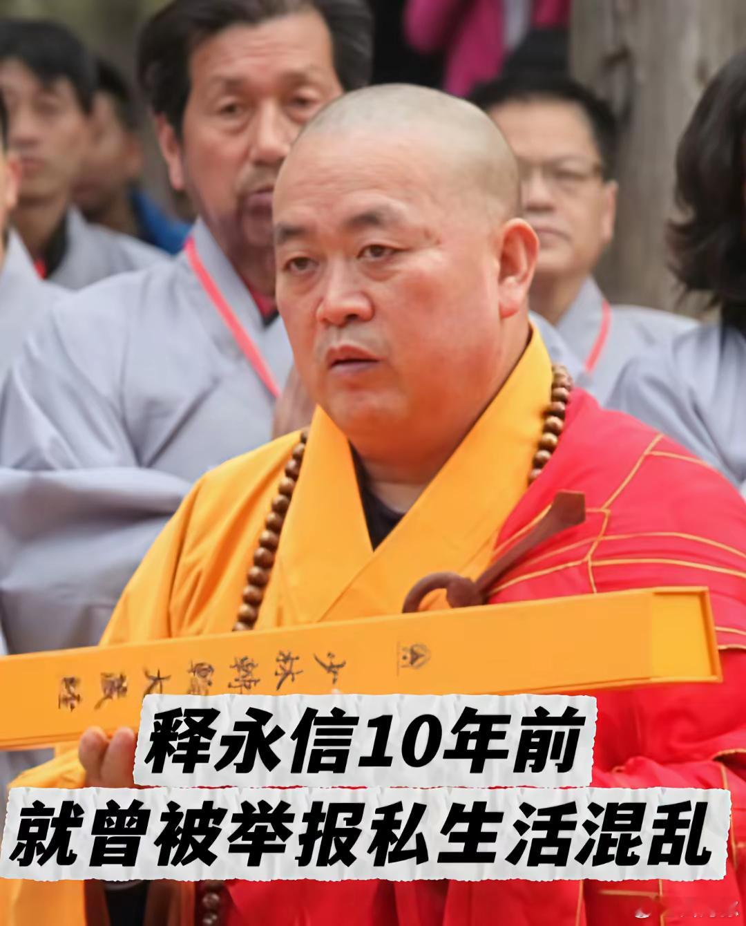 我看这个释永信也极具实力，鸠摩智提醒1600年，弟子举报十年，养情妇私生子也众所