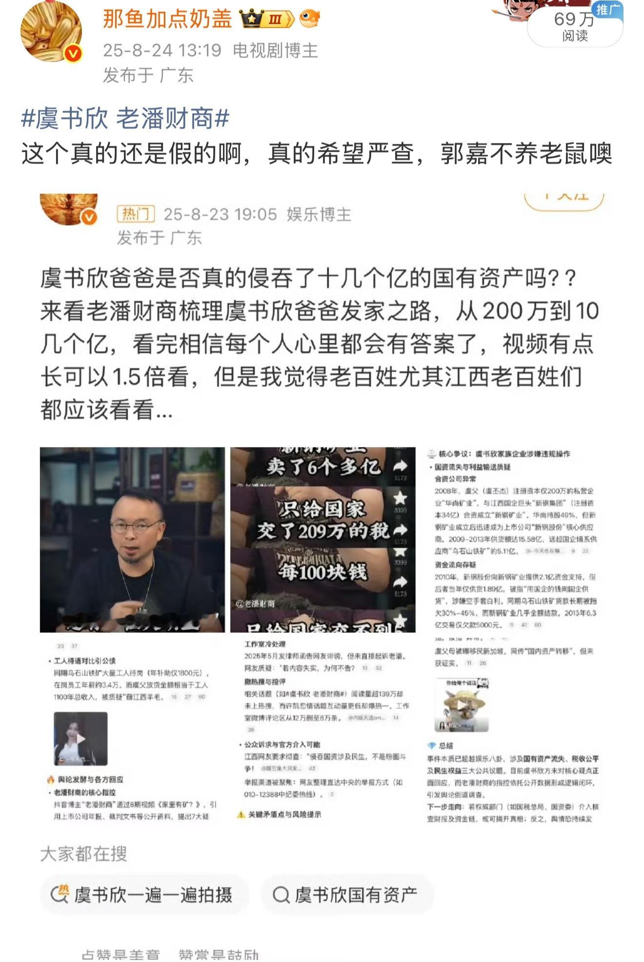 这表把“赵露思粉丝做的表”刻标题上了吧，关于老潘，我就发这么两条，一质疑为什么不
