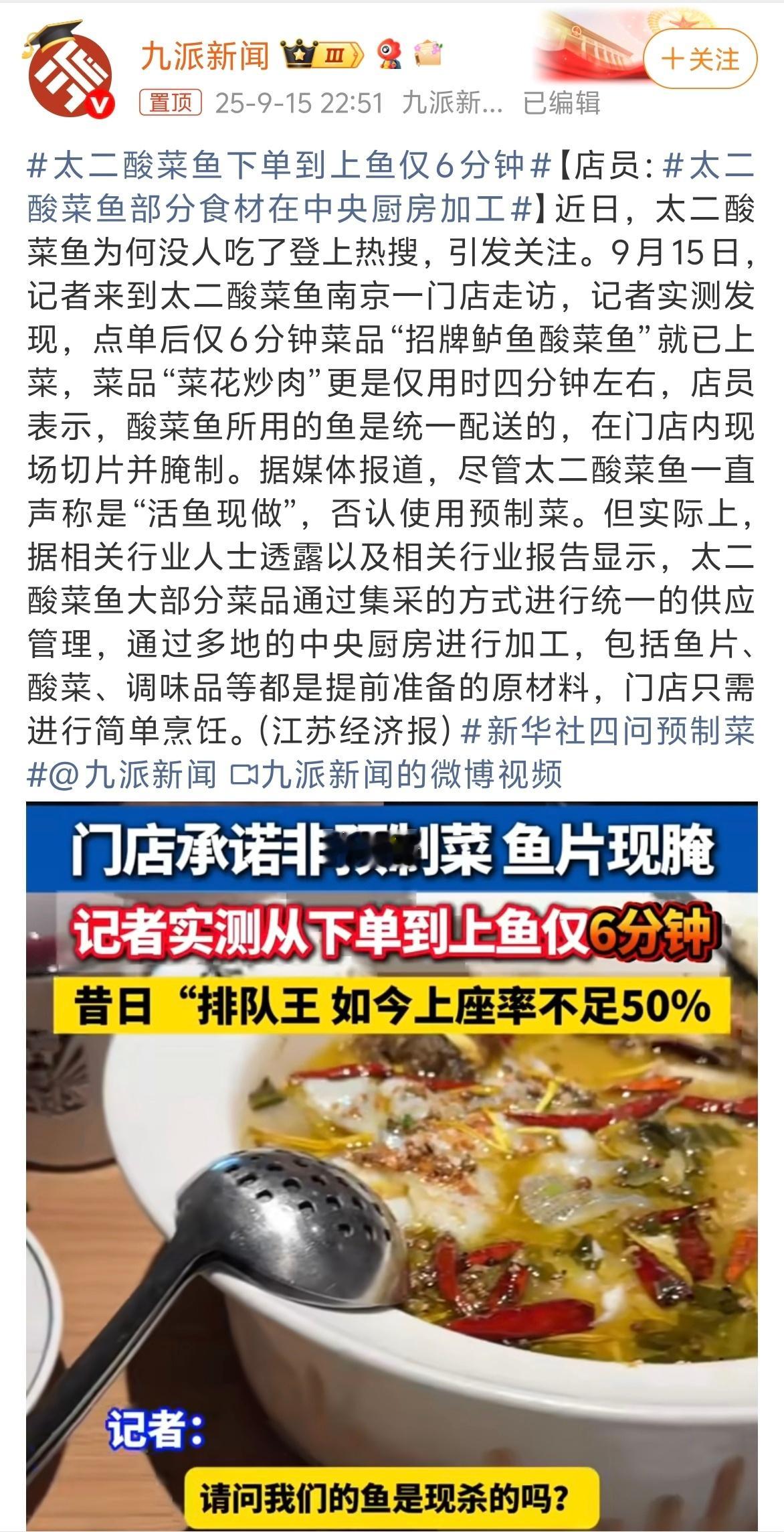 太二酸菜鱼下单到上鱼仅6分钟 我去！这种适合口急的食客～看来以后去吃太二、西贝，