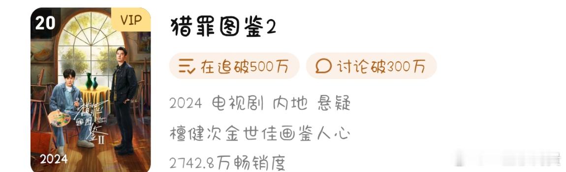 檀健次 番位 檀健次猎罪图鉴二拉新成绩真好 ，一以前谁能想到猎罪图鉴的成绩会这么