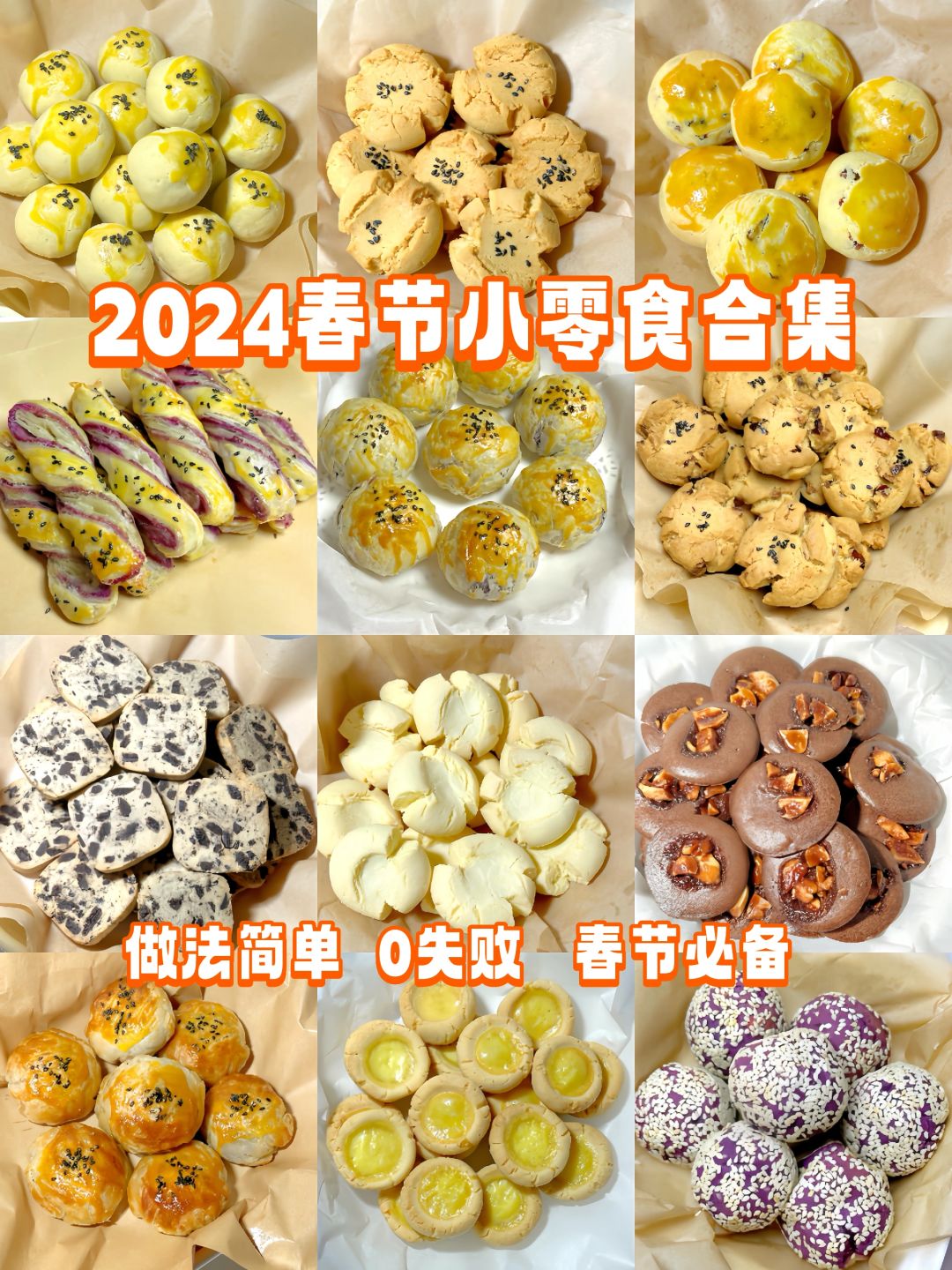 2024年的新年小零食提前准备啦🧧附图文教程