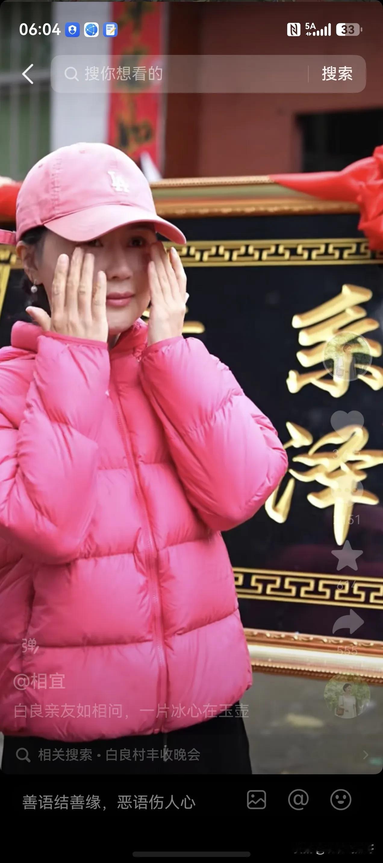10月17号，属于相宜的高光时刻来了。

白良村的村民敲锣打鼓，举着锦旗，抬着牌
