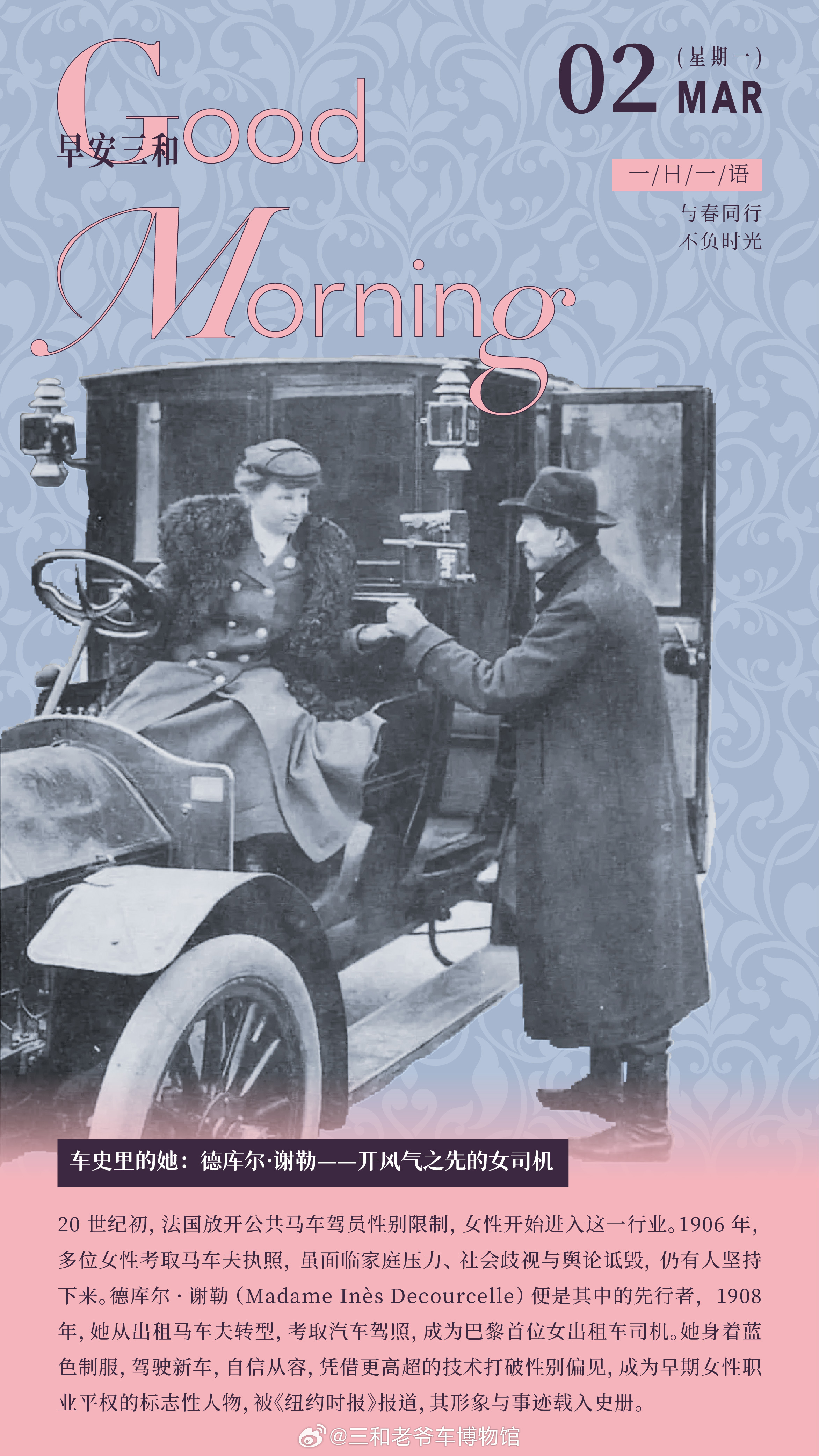 车史里的她：德库尔•谢勒——开风气之先的女司机20世纪初，法国放开公共马车驾员性