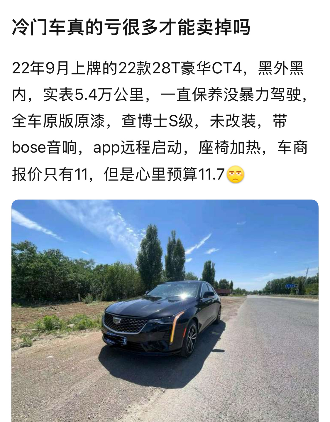 冷门车真的亏很多才能卖掉吗 ​​​