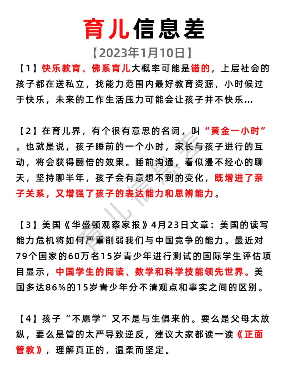 2024年1月10日 育儿信息差