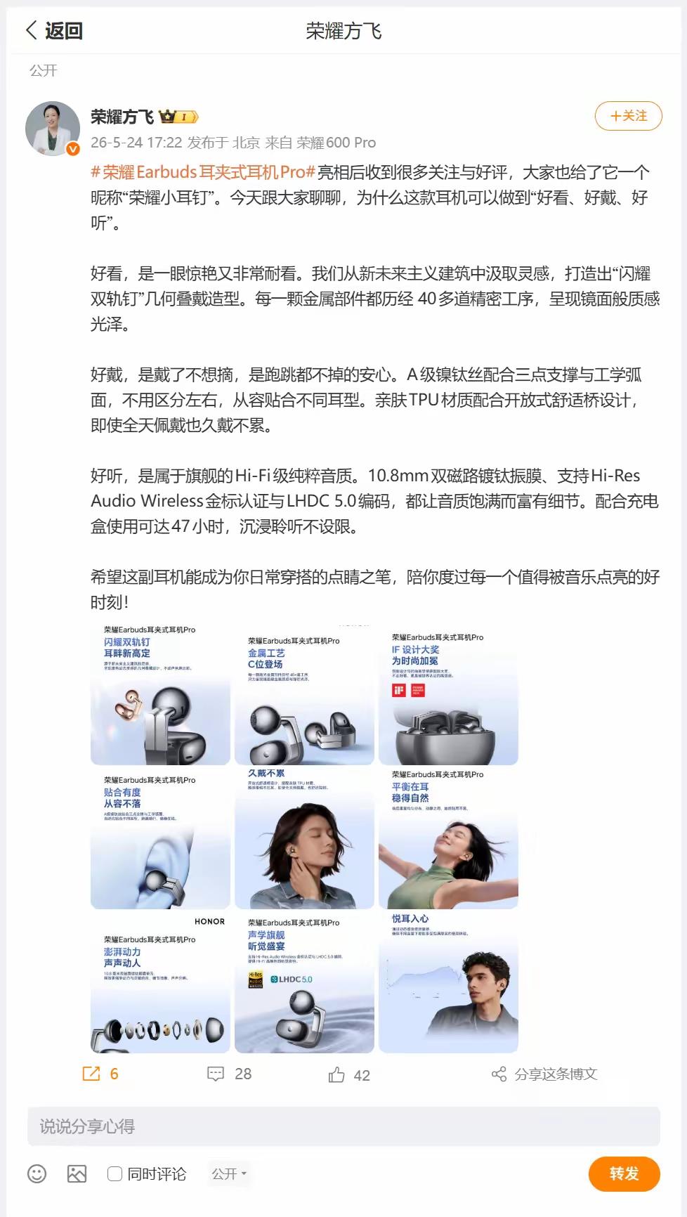 今晚发布的荣耀Earbuds耳夹式耳机Pro，作为荣耀首款耳夹式蓝牙耳机，官方还