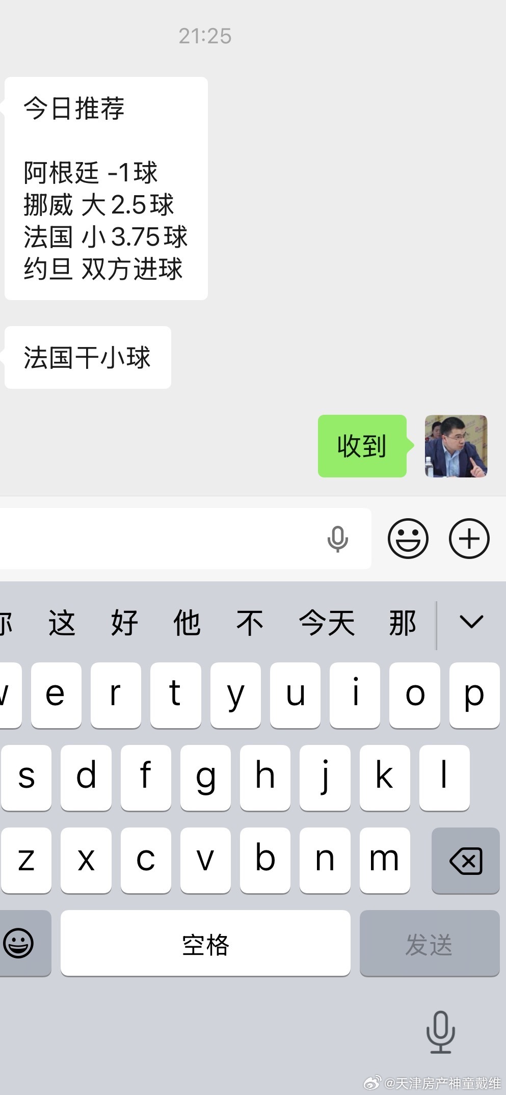 球神最新观点 