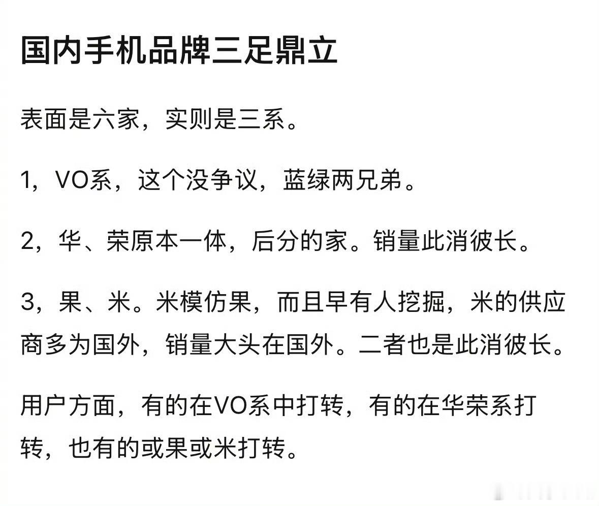 说OV一家、华荣一家也能理解，毕竟曾经确实一家。但是米和果用户群不重叠吧？ 