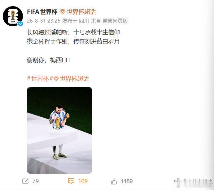 【FIFA连发数条致敬阿根廷队长】8月31日，阿根廷队长宣布国家队退役，连发数条